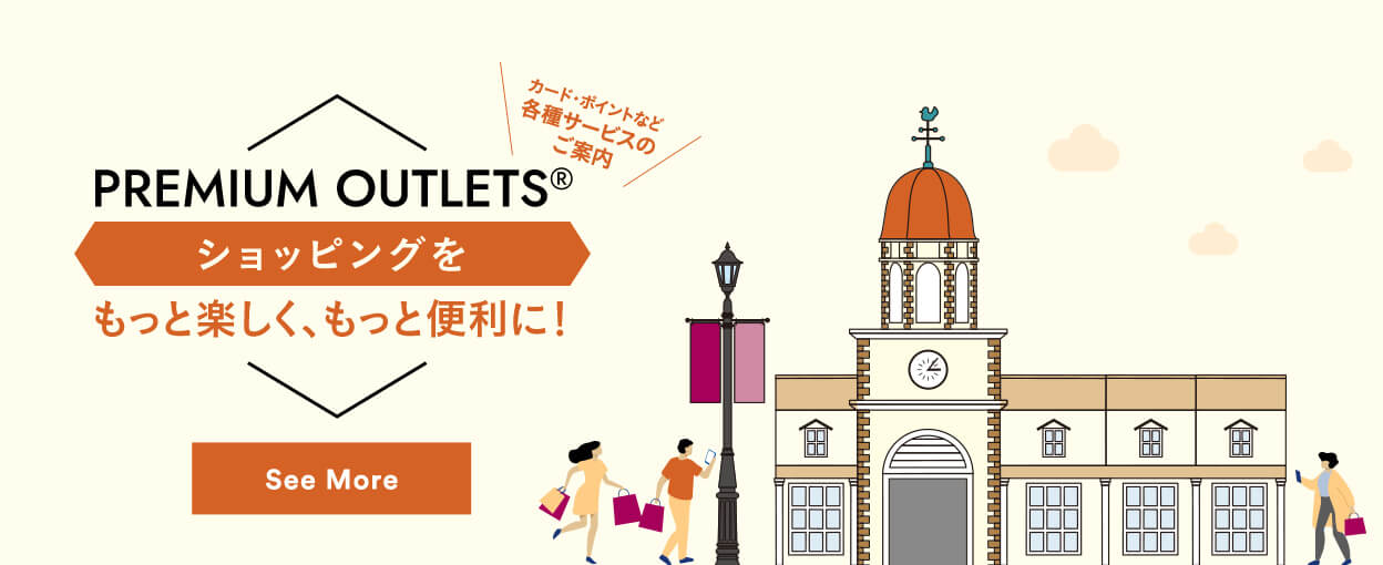 PREMIUM OUTLETS®ショッピングをもっと楽しく、もっと便利に！カード・ポイントなど各種サービスのご案内 See More