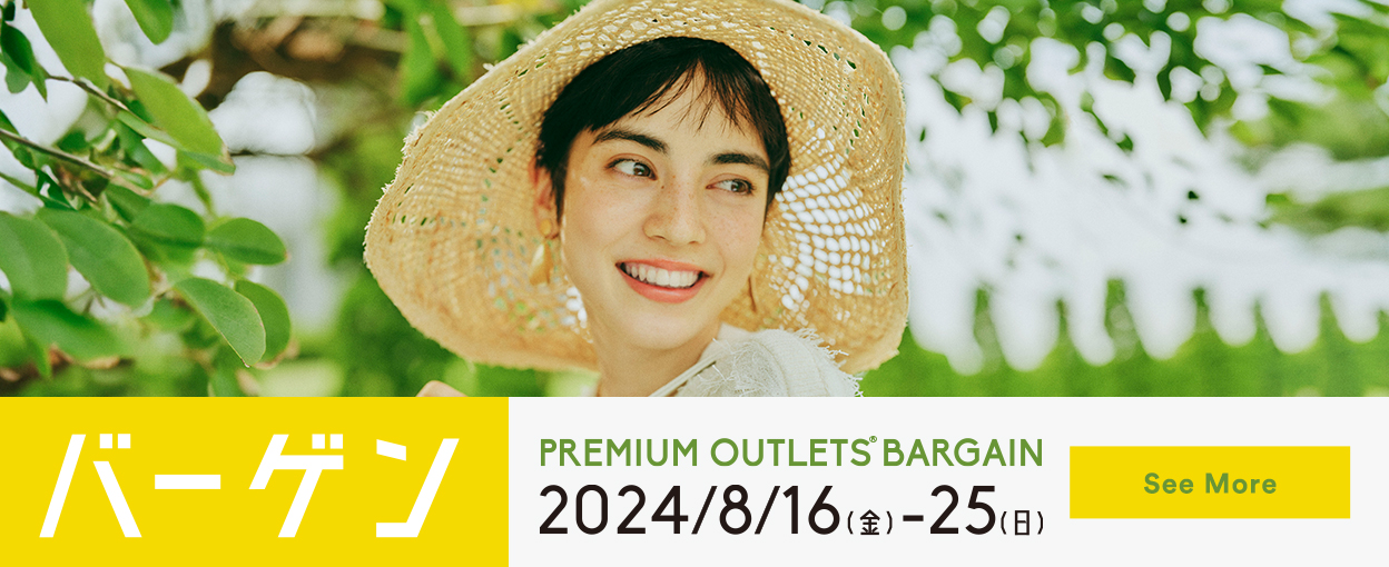 【バーゲン】PREMIUM OUTLETS BARGAIN 8/16（金）-25（日） See More